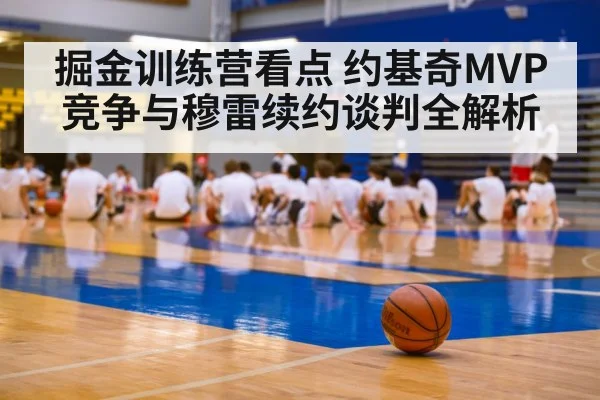 basketball training camp